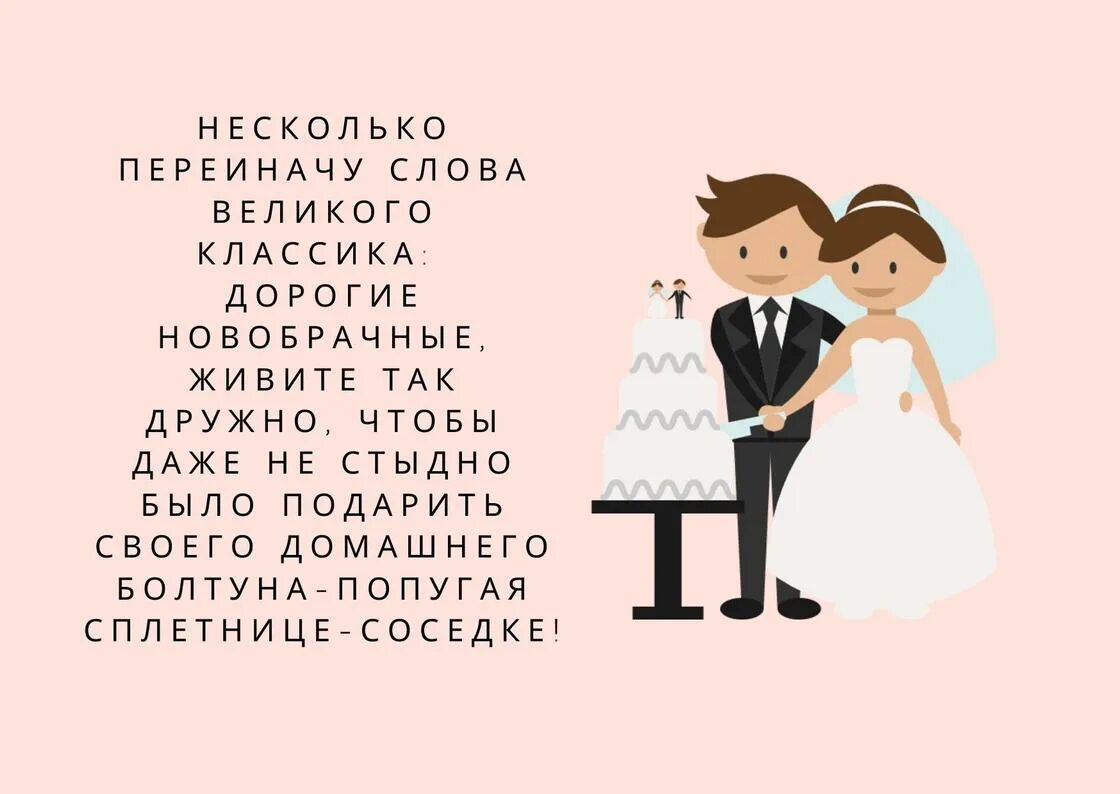 Прикольный стих свадьба