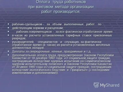 Вахтовая надбавка размер 2024