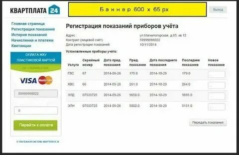 Показания счетчиков по нормативу