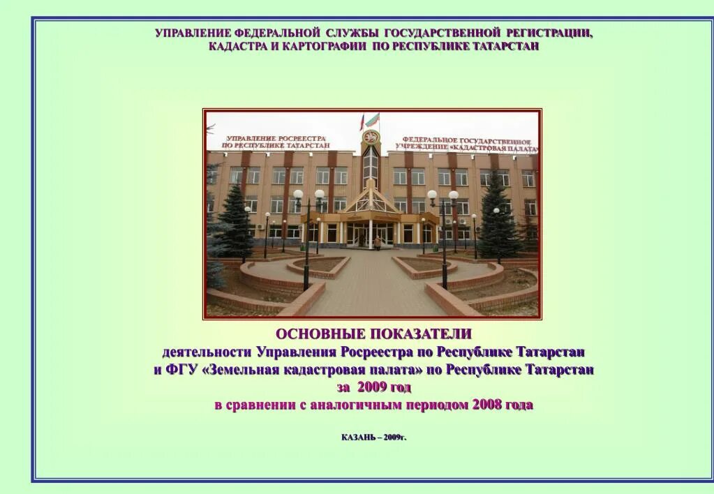 Государственное кадастровое управление. Федеральная служба кадастра юрист.