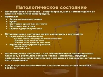 Острое патологическое состояние