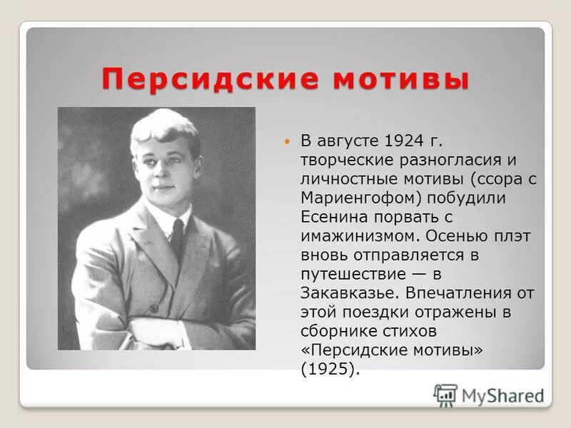 Произведения есенина кратко. Есенин 1924 год. Жизнь и творчество Сергея Есенина.