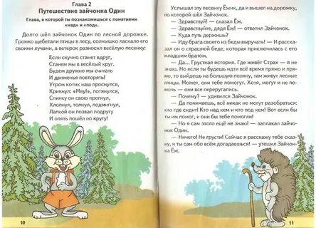 Как пишется зайчонок или зайчонок