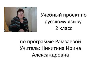 Учебное сообщение по русскому языку 6 класс
