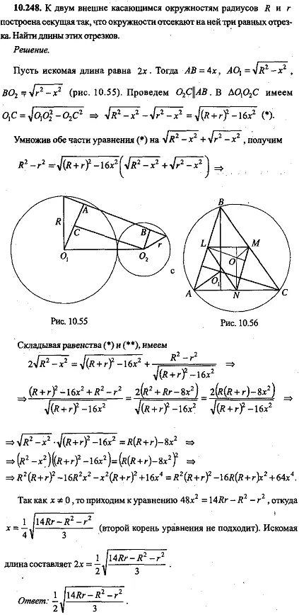 К двум внешне касающимся окружностям радиусов. Две окружности внешне касаются. К двум внешне касающимся окружностям радиусов r и r построена секущая. Две окружности радиусов r и r внешне касаются друг друга. Искомая длина