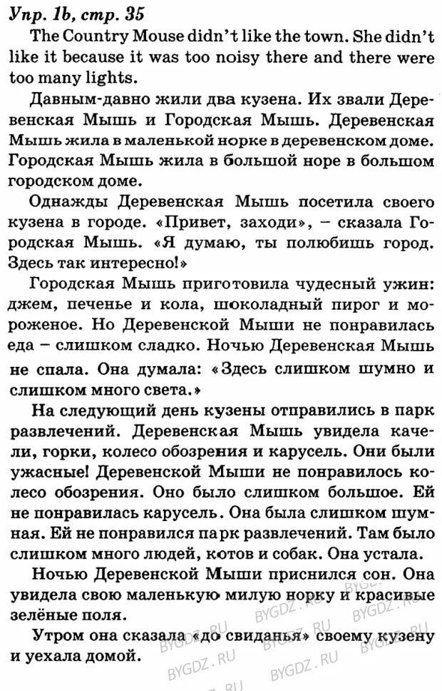 Английский язык рассказ про деревенскую городскую мышь. Текст про городскую мышь на английском. Гдз по английскому 4 класс текст про сельскую мышь и городская мышь. Проект английский язык 2 класс про городскую и деревенскую мышь. Решебник по белорусскому 3 класс 1