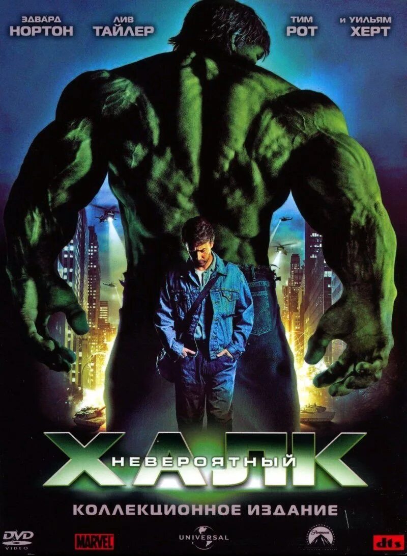 Невероятный халк на русском. The incredible Hulk 2008. Невероятный Халк 2003. Невероятный Халк 1990.