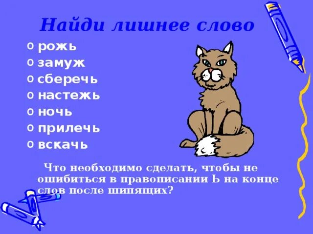 Окончание слова рожь. Склонение слова рожь. Просклонять слово рожь по падежам. Склонение слова рожь по падежам. Написание слова рожь.