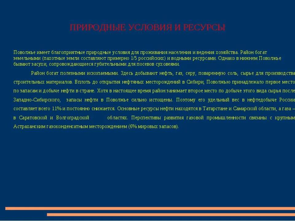 Проблемы и перспективы поволжского района. Природные условия Поволжья. Поволжье имеет благоприятные природные условия. Природные условия Поволжского района. Степень благоприятности природных условий Поволжья.