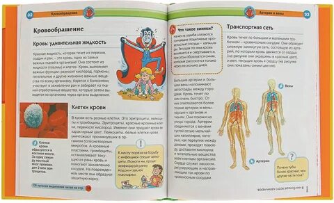 Энциклопедия для детей читать