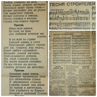 Песня строителей