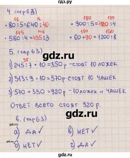 Стр 63 математика 4 класс рабочая тетрадь