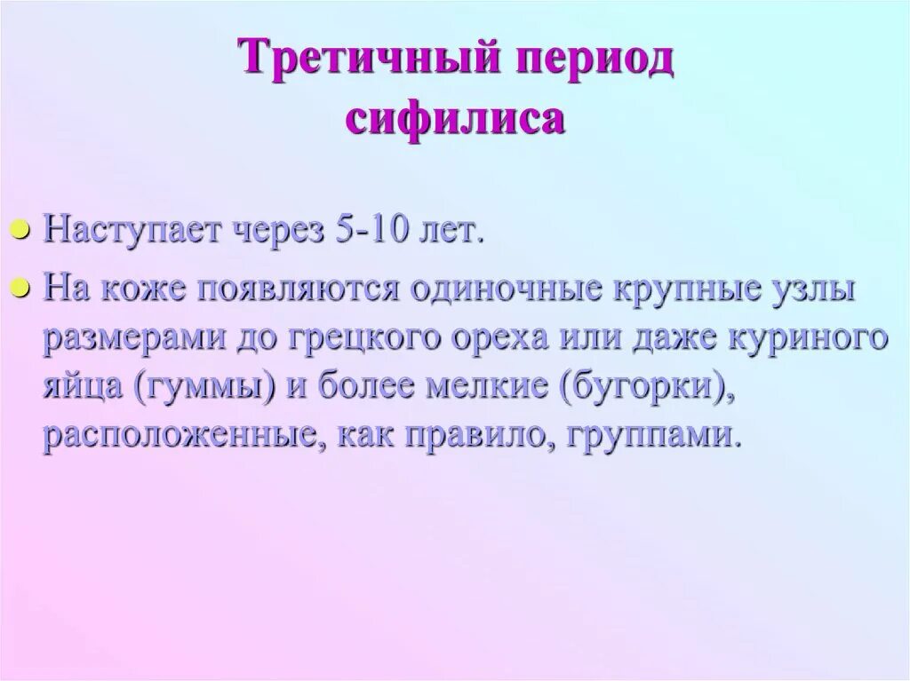 Через сколько лет начинается. Третичный период сифилиса. Третичный сифилис гуммы. Третичный сифилис твердого неба. Третичная стадия сифилиса.