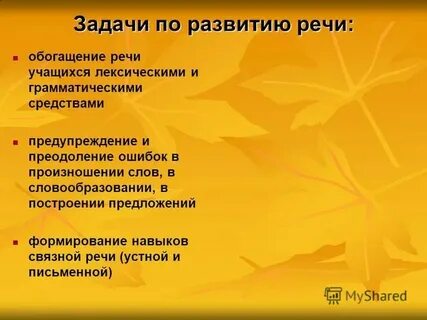 Способы обогащения речи план