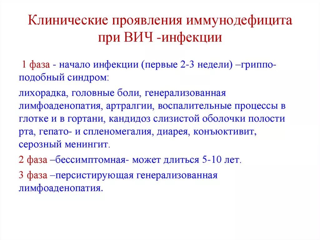 Ранние признаки вич инфекции. Первые клинические проявления ВИЧ. Клинические проявления острой стадии ВИЧ-инфекции. Клинические проявления острой стадии ВИЧ. Клинические периоды (стадии) ВИЧ-инфекции.