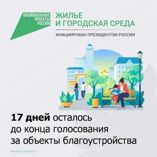 Голосование за благоустройство иркутская область