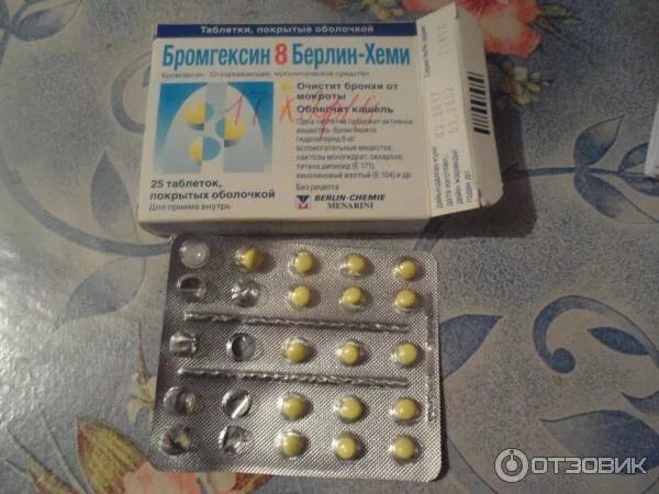 Бромгексин берлин-хеми драже 8мг n25. Бромгексин желтого цвета. Свечи бромгексин берлин хеми. Бромгексин драже 8мг 25. Бромгексин на ночь можно.