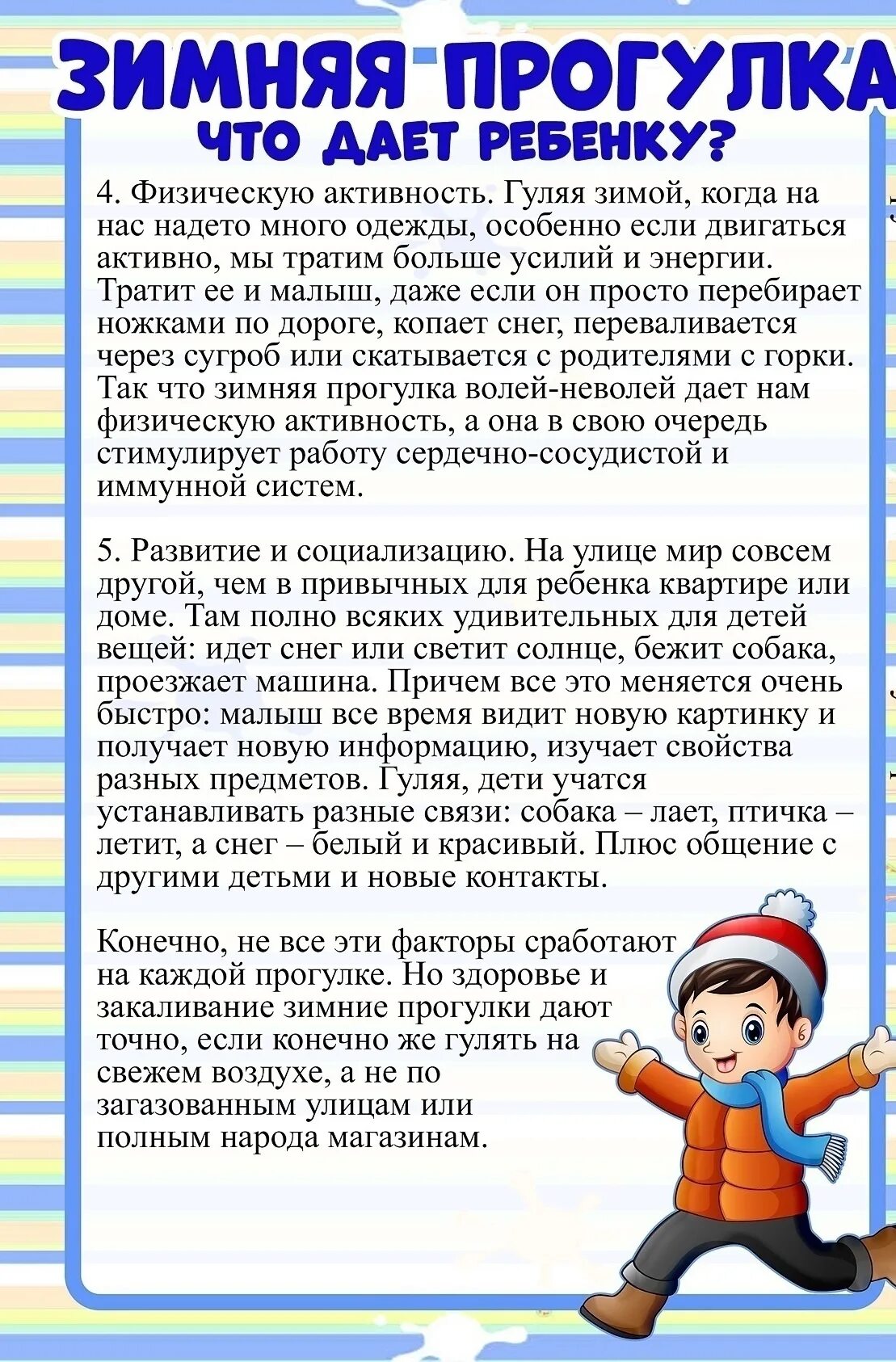 Консультация прогулка с ребенком. Консультация для родителей прогулка зимой. консультация для родителей зимняя прогулка. зимние прогулки с детьми консультация для родителей. консультация для родителей в детском зимние прогулки с детьми.