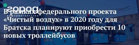Федеральный проект чистый воздух города