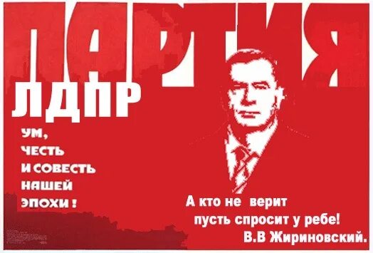 Русская честь и совесть. Партия ЛДПР В 1993. Партия ЛДПР 1993 год. Партия ум честь и совесть. Предвыборные плакаты 90-х.