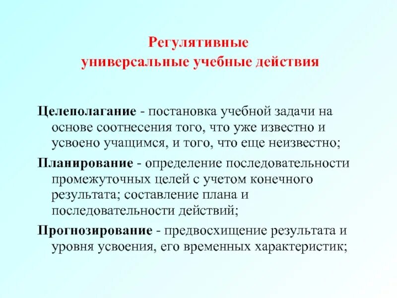 Постановка учебной задачи. Цель постановки учебной задачи. Цели полагания-постановка учебной задачи. Регулятивные универсальные учебные действия.