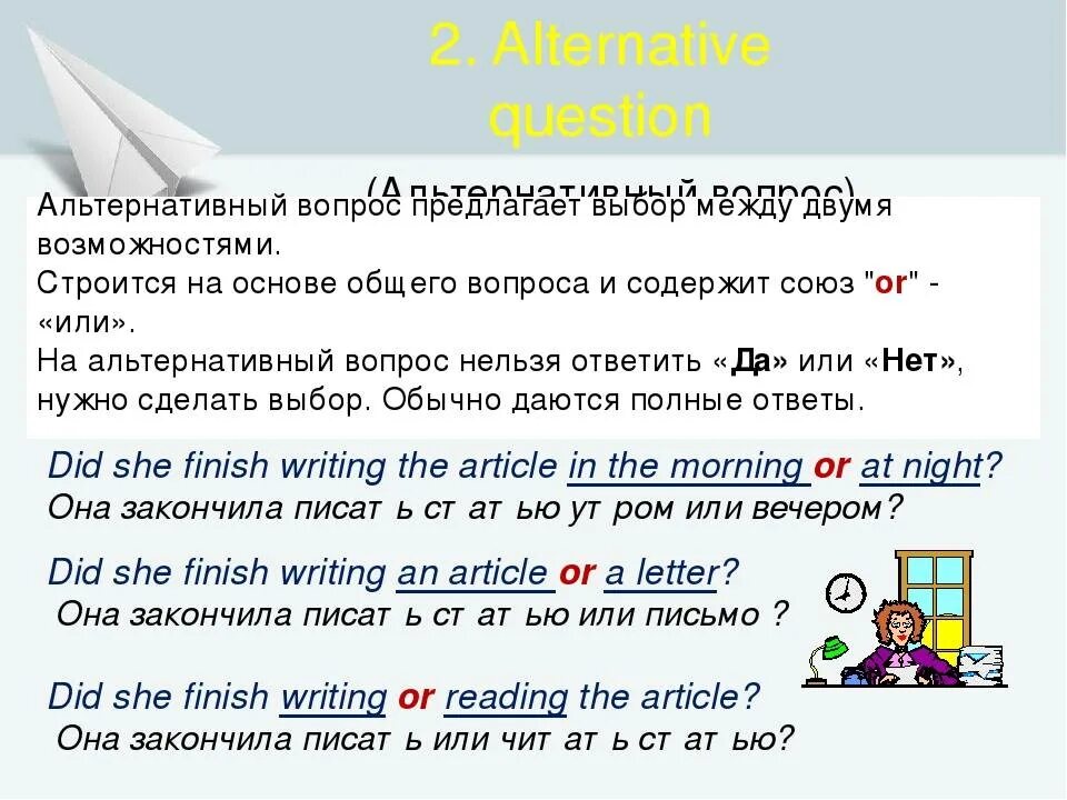 Простые и специальные вопросы. Как составить альтернативный вопрос на английском. Построение альтернативного вопроса в английском. Альтернативный вопрос в английском языке. Типы вопросов АВ английком языке.