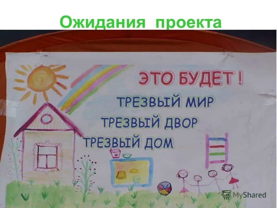 Достопримечательности саратова мелом на асфальте. Домик трезвости. Трезвый дом. Плакаты трезвое село. Трезвый дом.