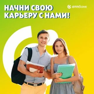 Пригласила студента