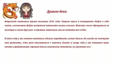 Девочка весы дракон