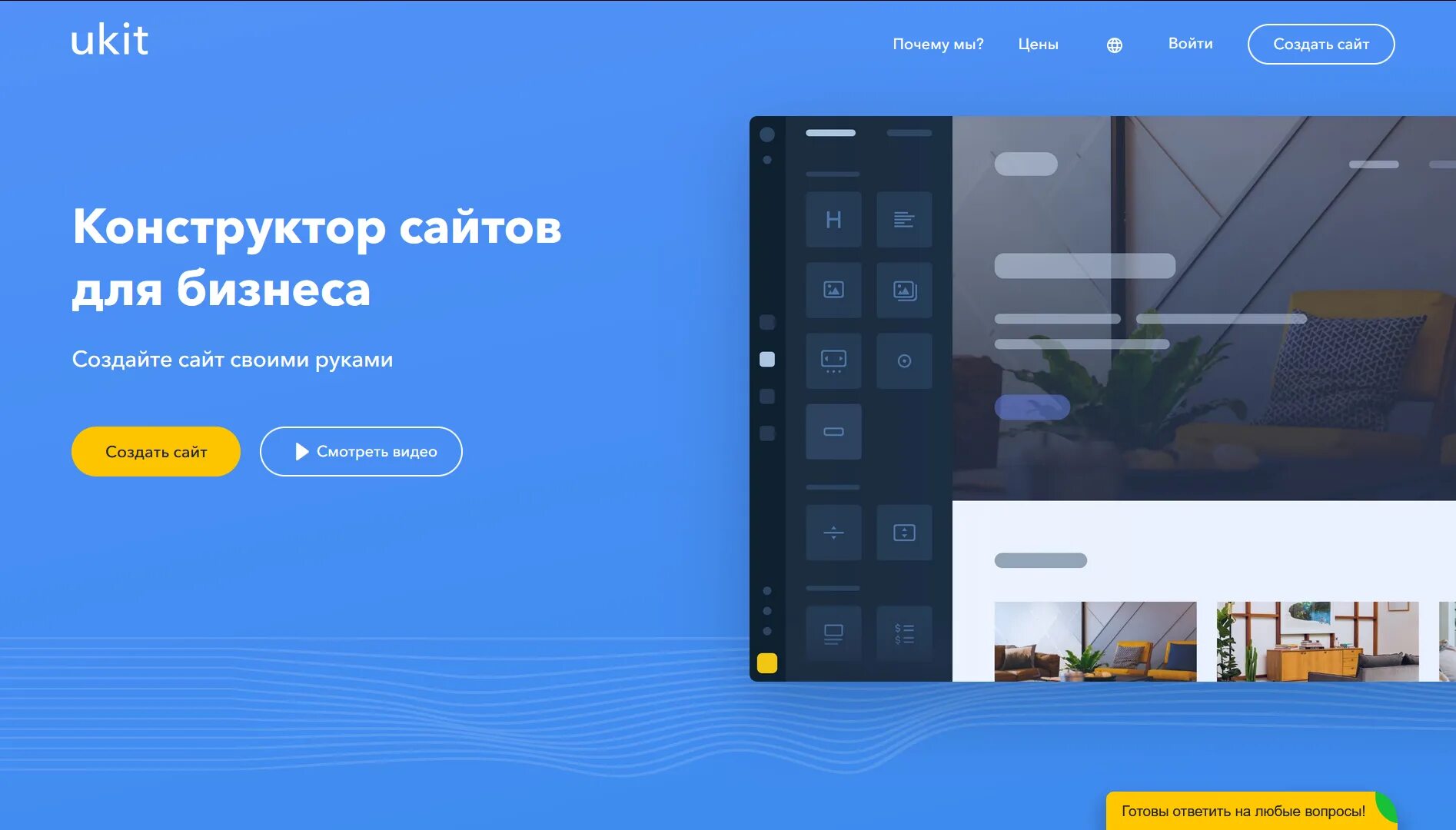 Конструктор сайтов. UKIT сайты. Юкит конструктор сайтов. Конструкторы для создания сайтов. Конструктор сайтов для интернет