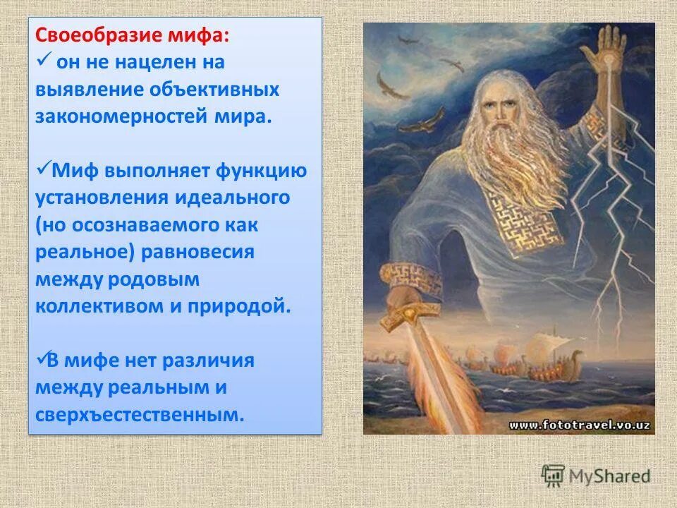Миф основать. Миф основать
