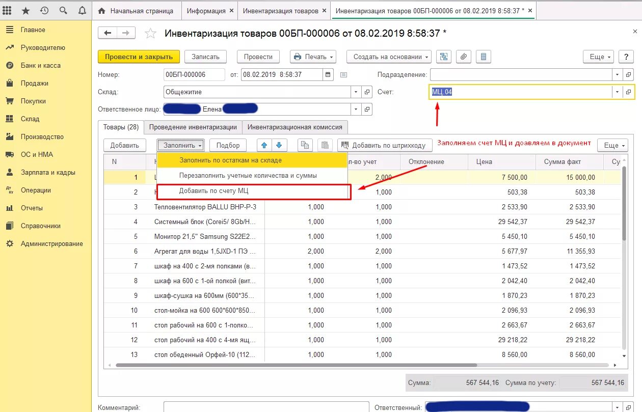 Инвентаризация мц01 в 1с. Инвентаризация мц04 в 1с 8.3. Инвентаризация МЦ. Инвентаризация по МЦ 04 В 1с 8.3.