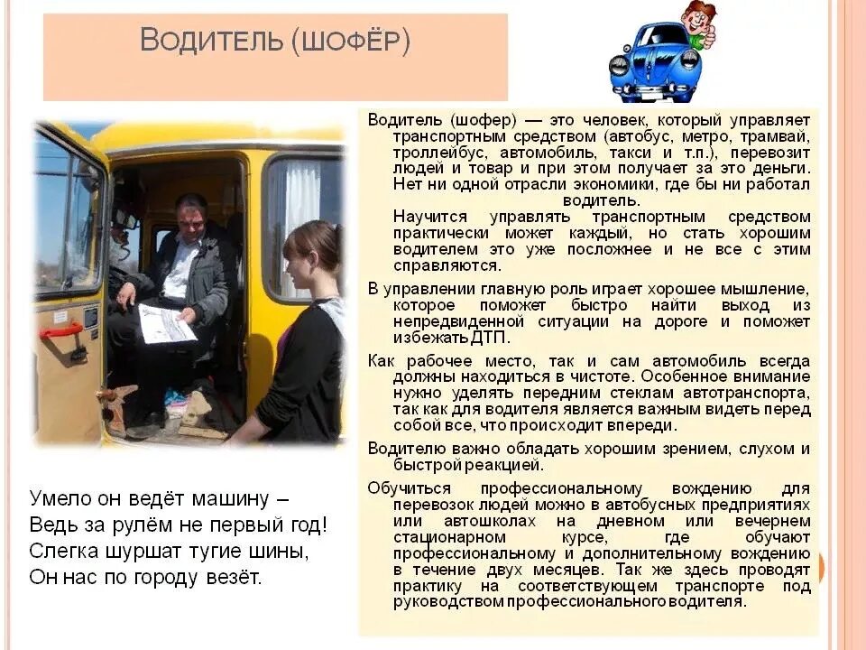 1988 год автобус с детьми. Профессия водитель описание. Рассказ о профессии водителя. Рассказ о профессии водителя автобуса. Доклад на тему водитель автобуса.