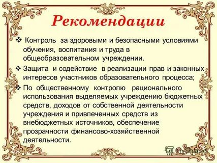 Рекомендации по контролю