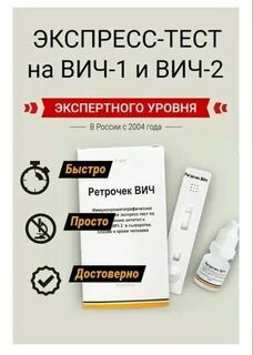 Экспресс теста вич