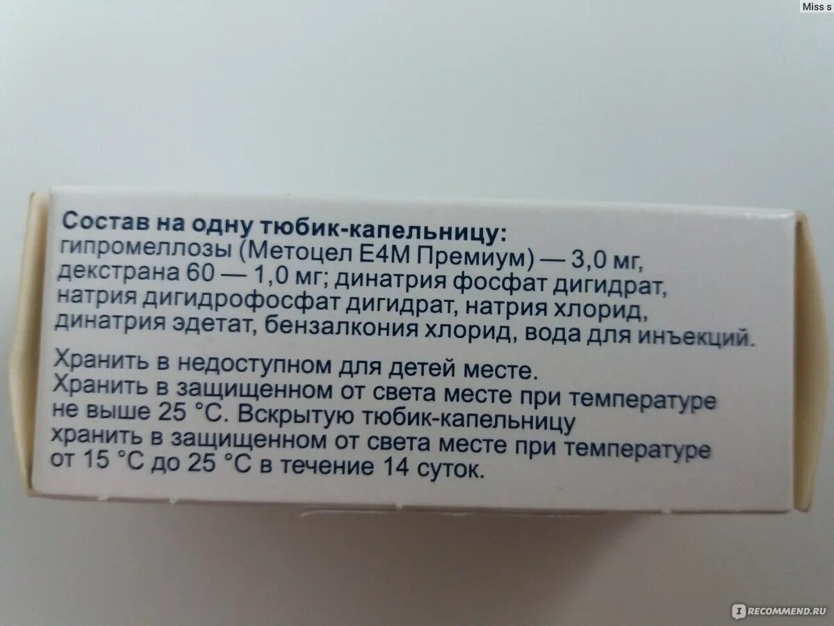 Кремлевские капли состав. Искусственная слеза Белмедпрепараты. Искусственная слеза капли тюбик капельница. Гофманские капли состав. Капли клиранс состав.