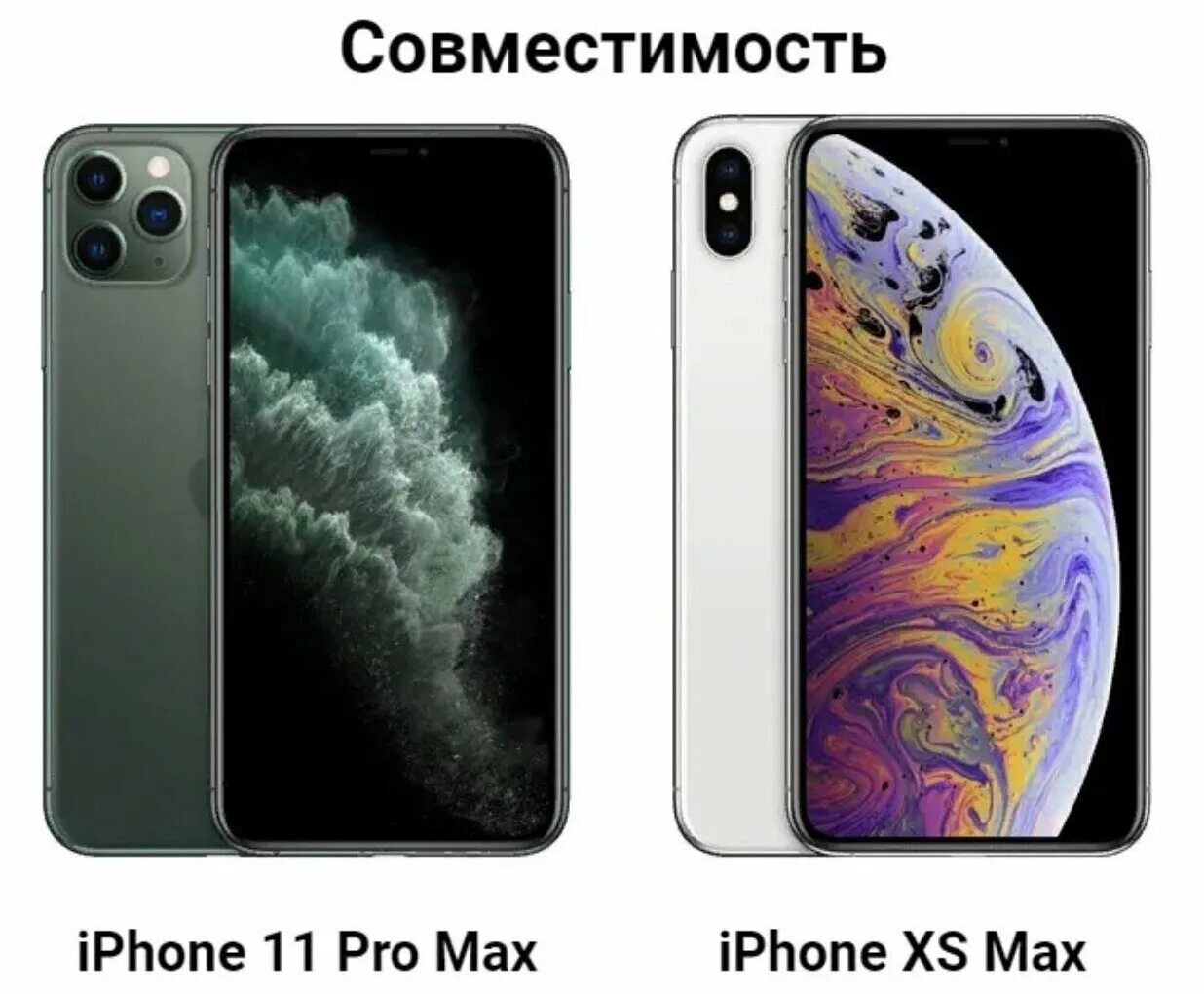 10 про макс купить. Iphone 11 XS Max Pro. Айфон XS Max и 11 Pro Max. Iphone XS И 11 Pro. Ayfon 11 Pro Max.