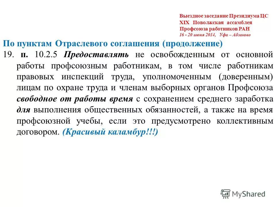 повторная выездная налоговая проверка. отраслевое соглашение профсоюз здравоохранения. темы выездов. темы выездов. темы выездов.