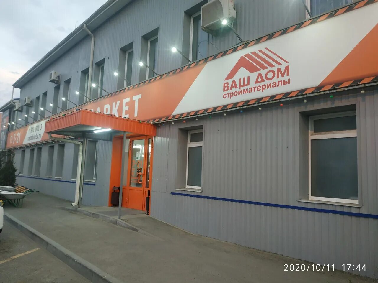 ул. ваш дом ростов-на-дону. ваш дом ростов-на-дону. магазин ваш дом. магазин ваш дом часы работы.