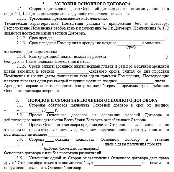 Арендная плата по договору аренды нежилого помещения. Договор аренды помещения. Договор по арендной плате. Образец договора помещения. Договор аренды оплата коммунальных