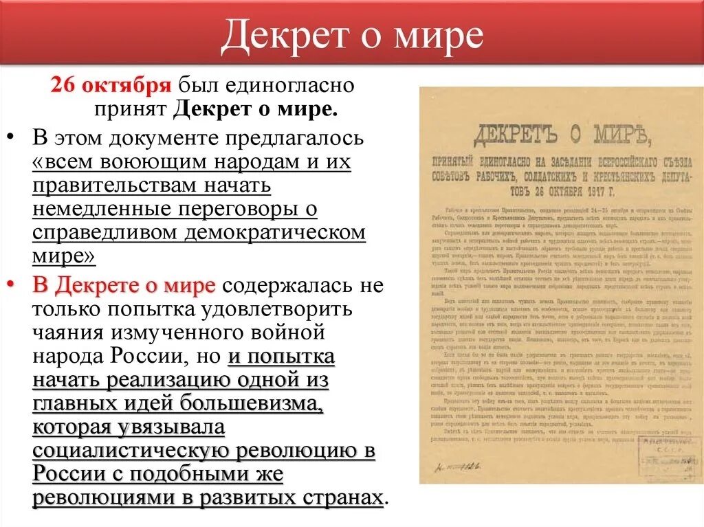 Первый декрет о власти. Содержание декрета о мире 25 октября 1917 года. Основное содержание декрета о мире 1917. Декрет о мире 1917 кратко. Декрет о мире 1917 содержание.