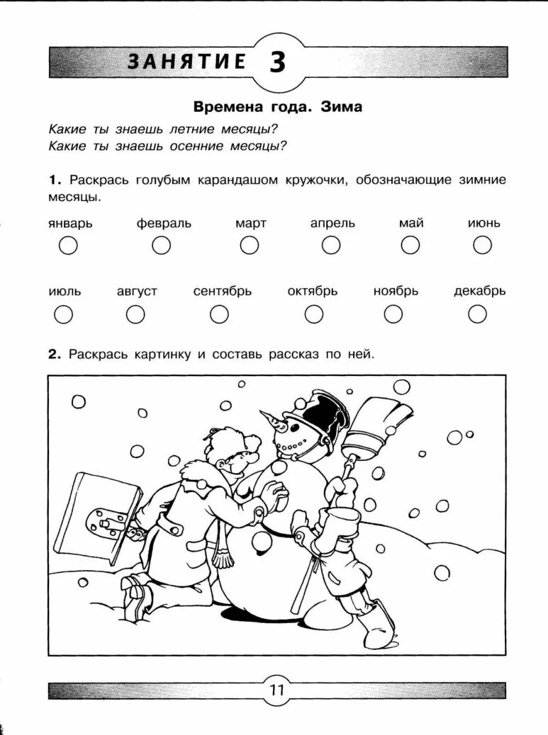 Русский для 6 7 лет. Большая книга заданий и упражнений для подготовки к школе. Задания для дошкольников по русскому языку подготовка к школе. Задания для дошколят по подготовке к школе по русскому языку. Занимательные задания для дошкольников по подготовке к школе.