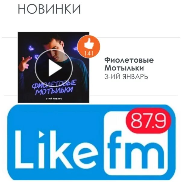 Лайк ФМ. Лайк ФМ волна. Like fm логотип. Лайк ФМ песни. Лайк фм москва частота