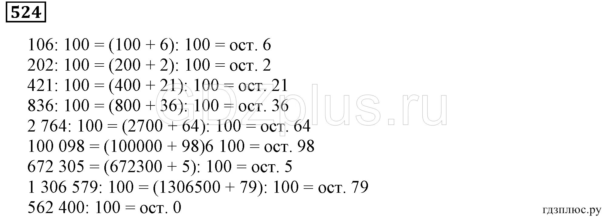 Математика 5 класс упр 103. Математика. 5 Класс. Мерзляк 5 класс. Математика 5 класс 1 часть номер 524. Математика 5 класс Мерзляк учебник.