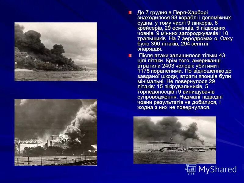 Предпосылки нападения японцев на перл-харбор. Нападение японии на сша 7 декабря 1941 кратко. Нападение японии на перл-харбор карта. Нападение на перл харбор вторая мировая война. Перл харбор презентация.