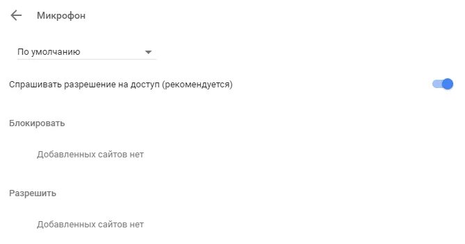 Как разрешить доступ к микрофону в ВК. Как разрешить ВК доступ к микрофону на ноутбуке. Как разрешить микрофон в ВК. Как разрешить доступ к микрофону в ВК на телефоне.