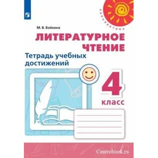 Литературное чтение 4 класс с 15