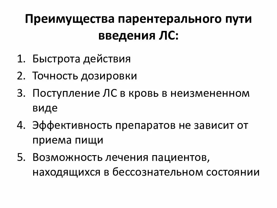 Внутримышечная возможные осложнения. Преимущества парентерального введения лекарственных препаратов. К преимуществом парентерального пути введения лекарств относятся. Перечислить преимущества парентерального способа введения лекарств. Осложнения парентерального пути введения лекарственных препаратов.