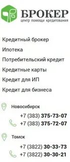 Брокеры томск