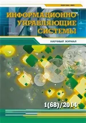 Журнал информационно